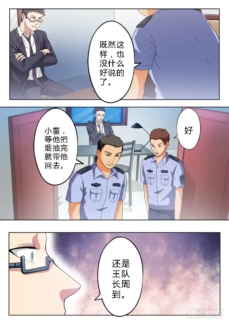 《极道天使》第九十五话 第6页