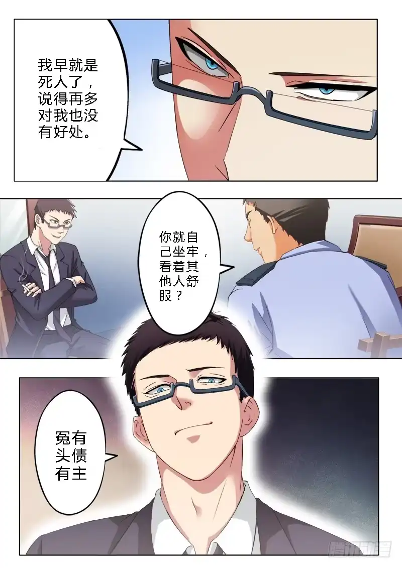《极道天使》第九十五话 第4页
