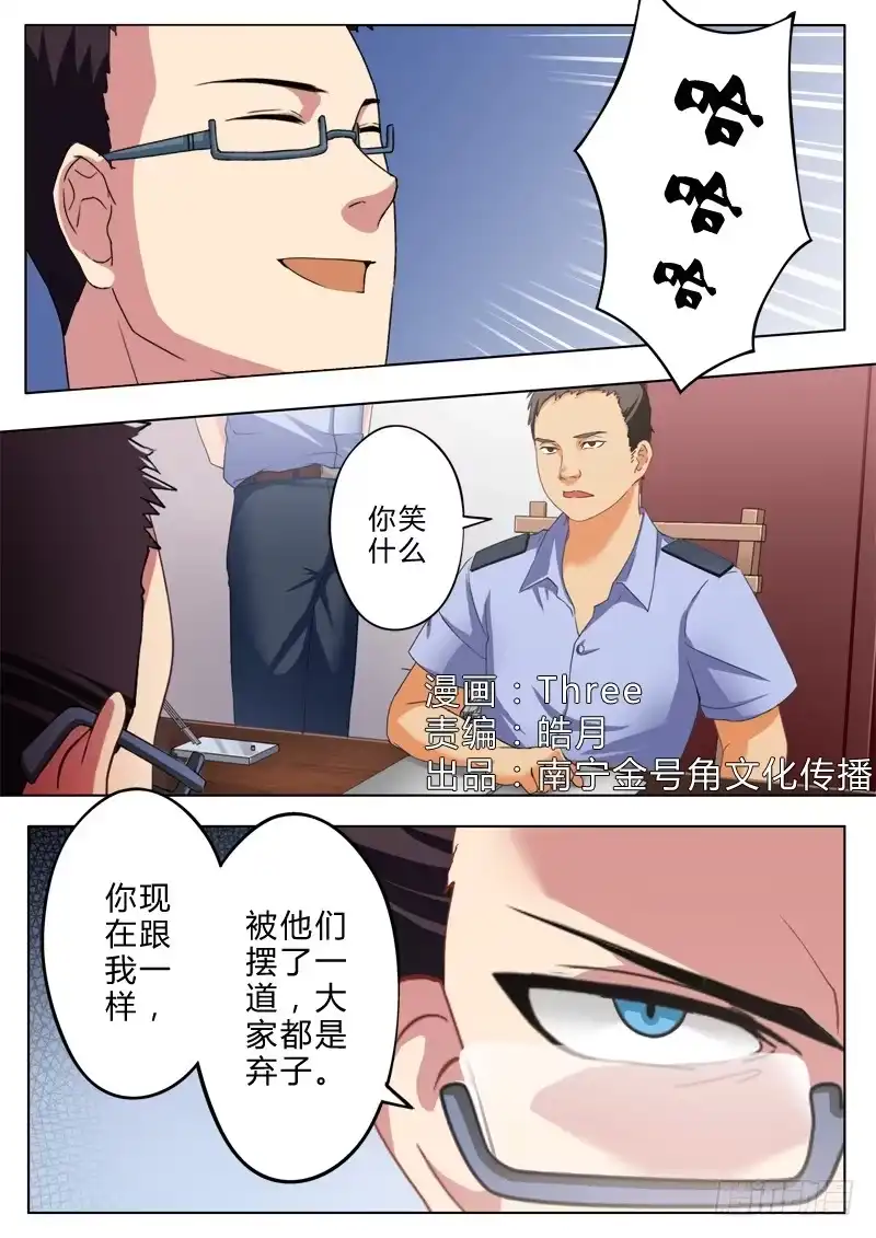 《极道天使》第九十五话 第1页