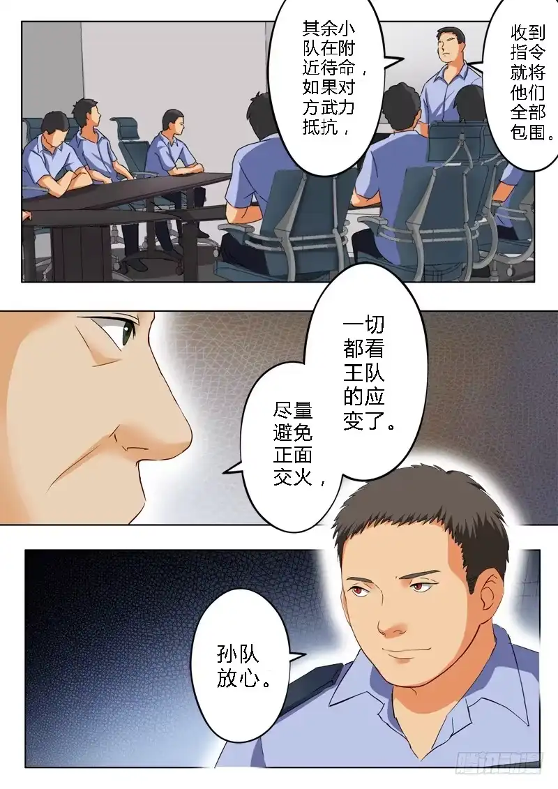 《极道天使》第九十五话 第8页