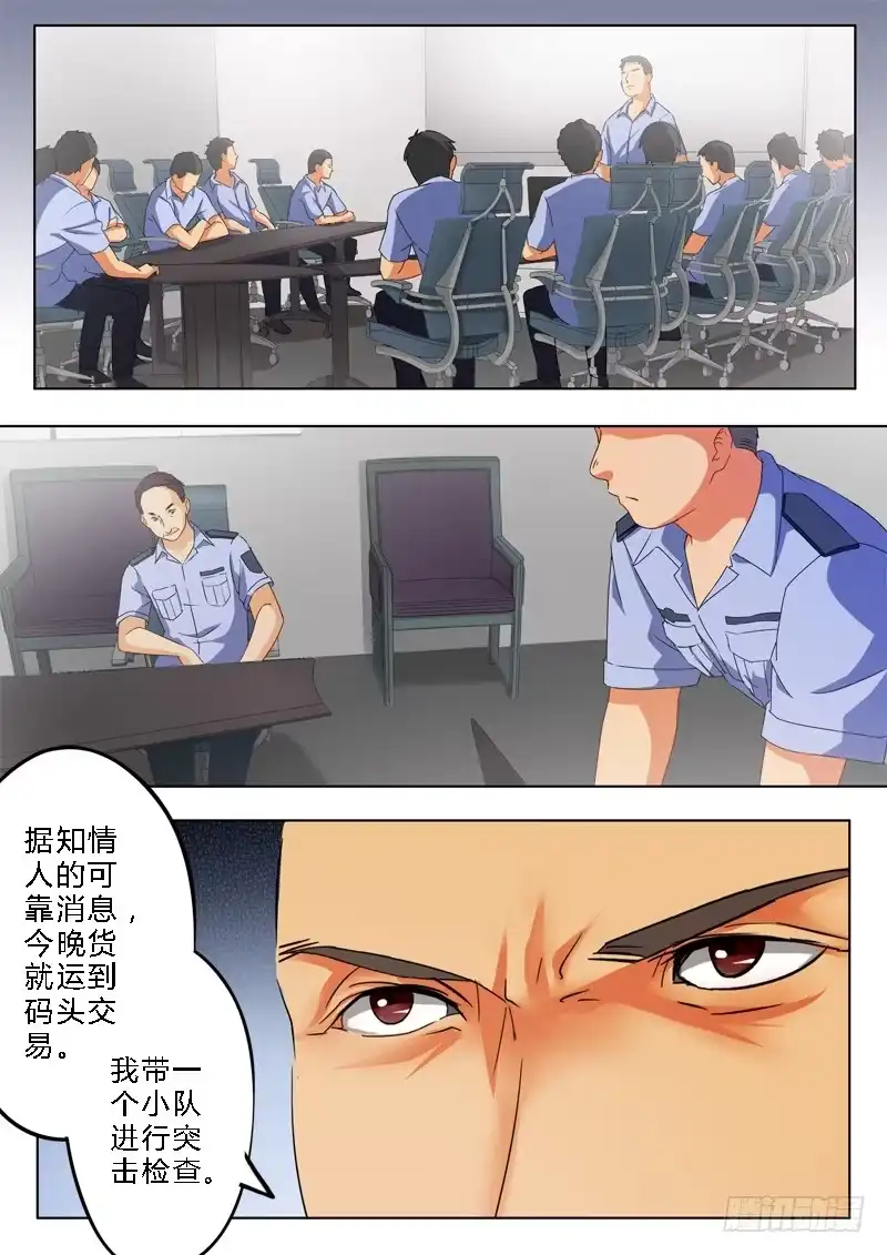 《极道天使》第九十五话 第7页