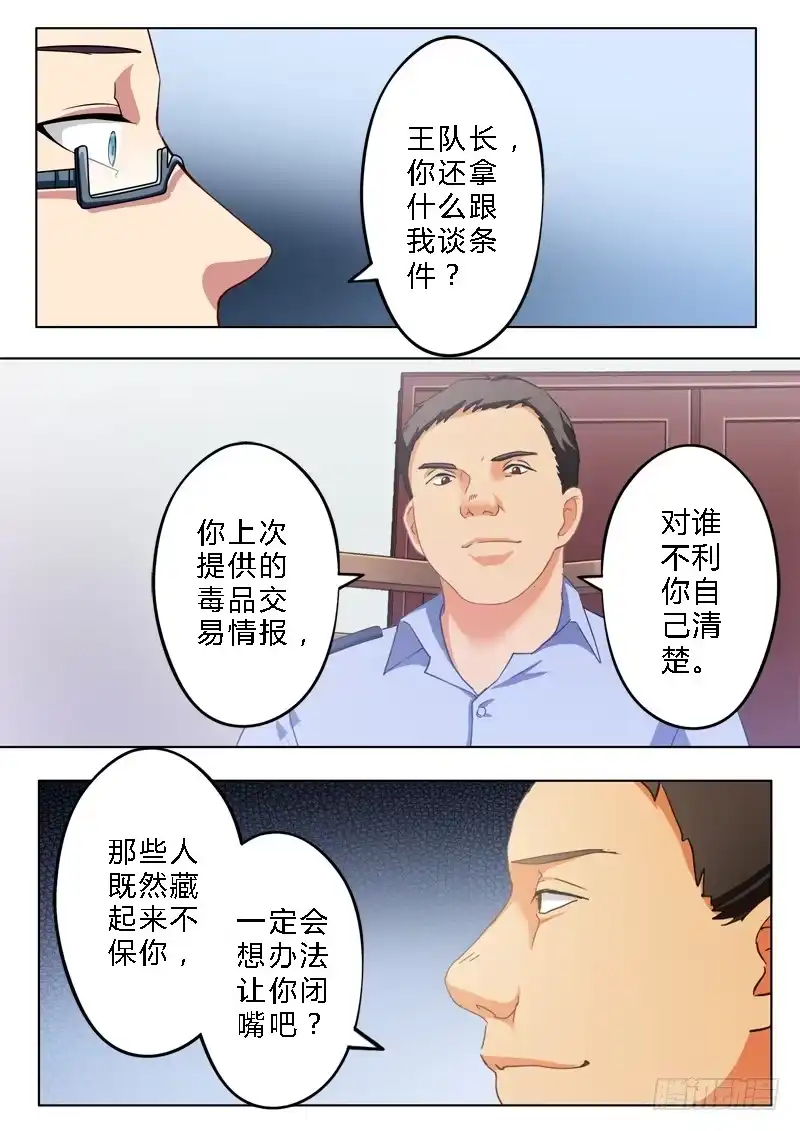 《极道天使》第九十五话 第2页