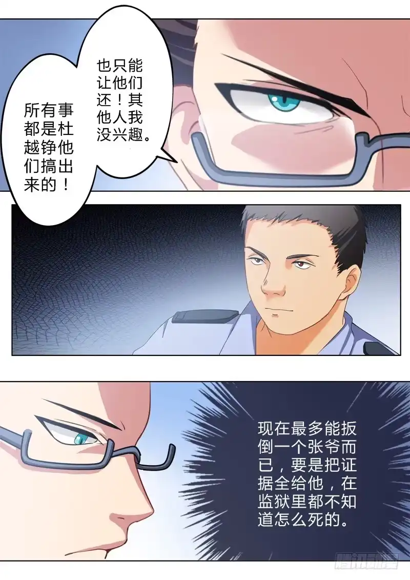 《极道天使》第九十五话 第5页