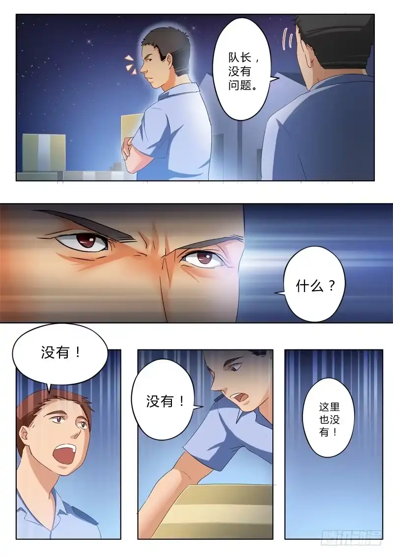 《极道天使》第九十六话 第4页
