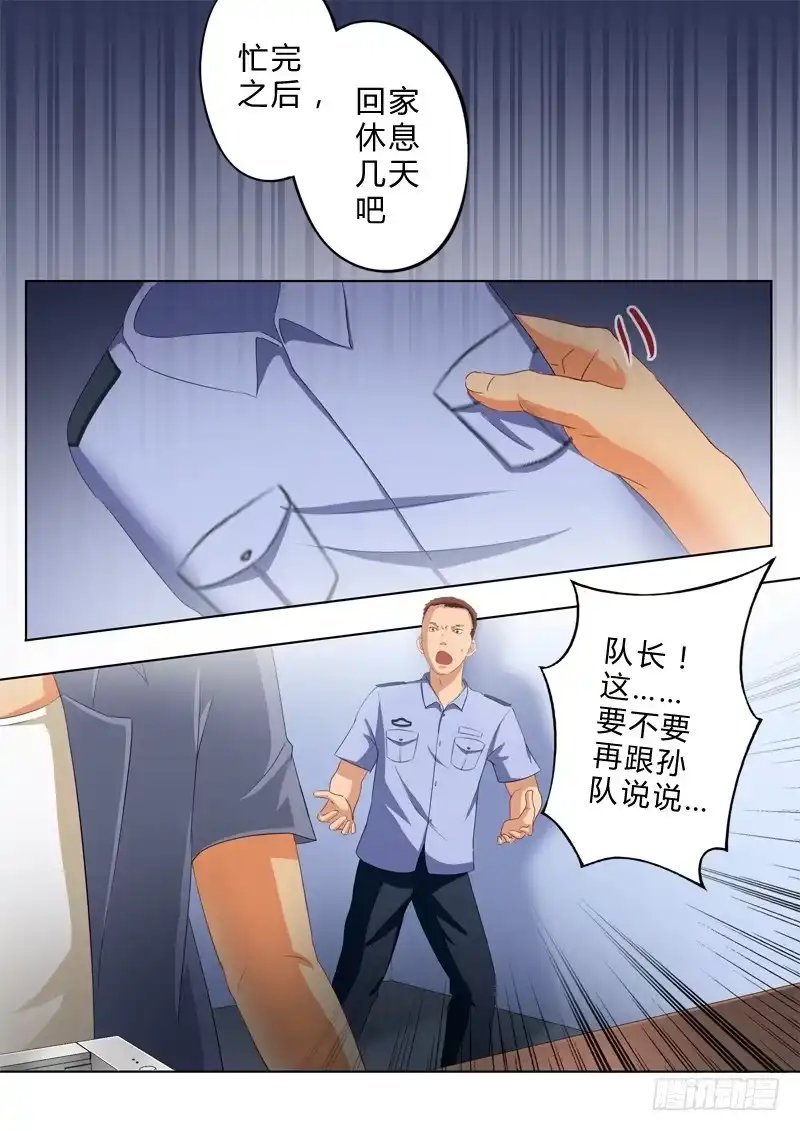 《极道天使》第九十六话 第8页