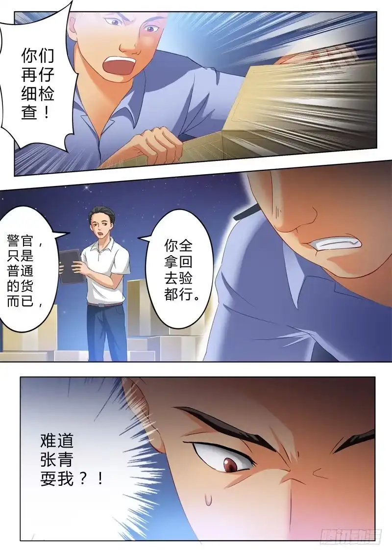 《极道天使》第九十六话 第5页