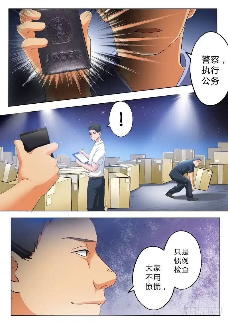 《极道天使》第九十六话 第3页