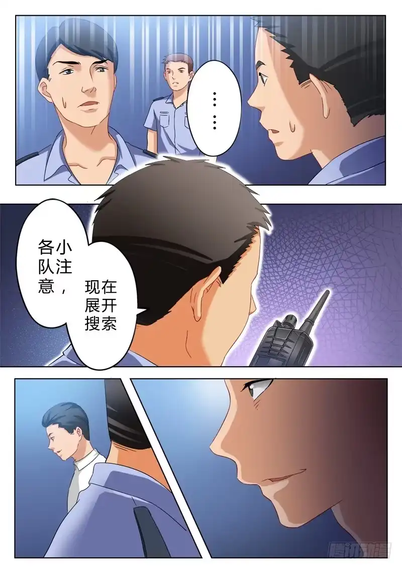 《极道天使》第九十六话 第6页
