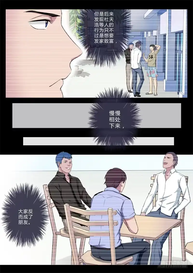 《极道天使》第九十七话 第8页