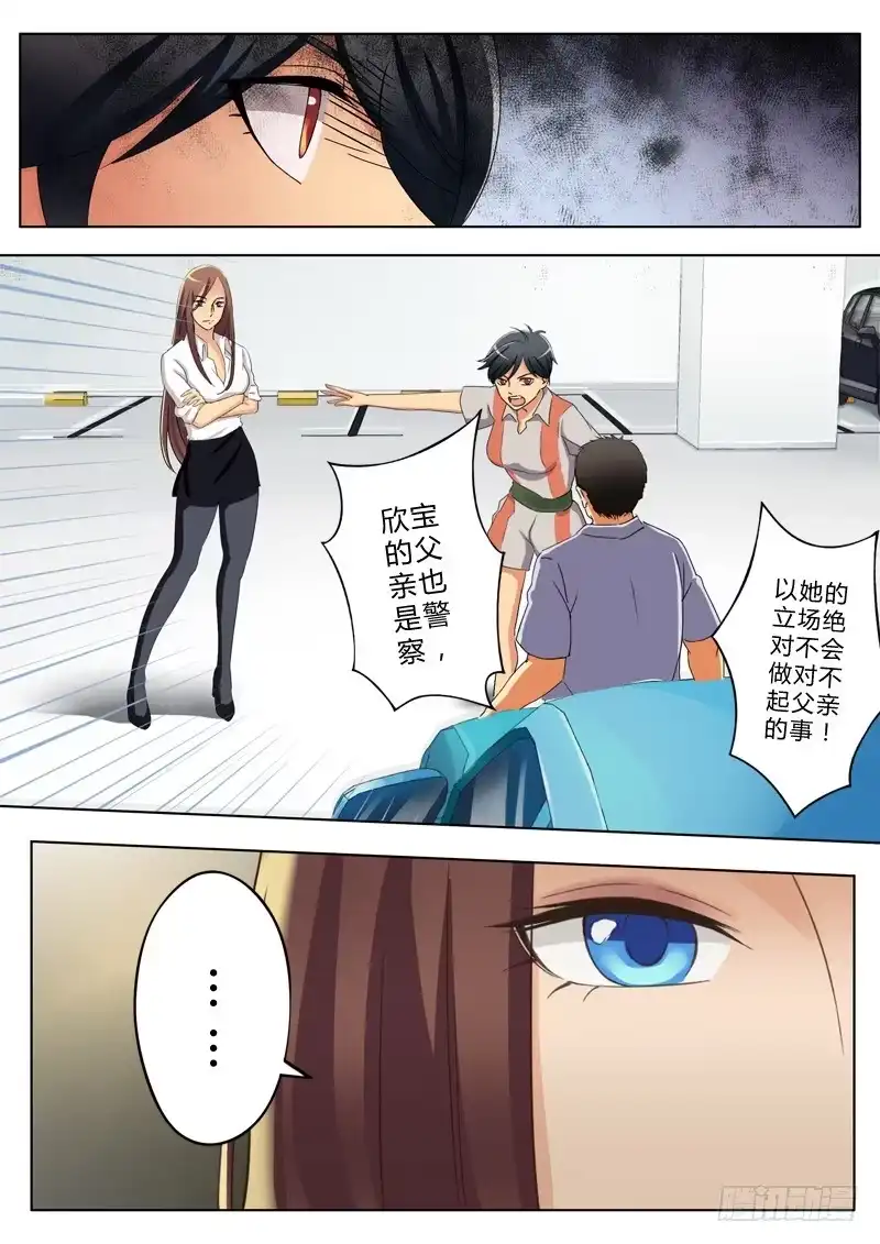 《极道天使》第九十七话 第6页