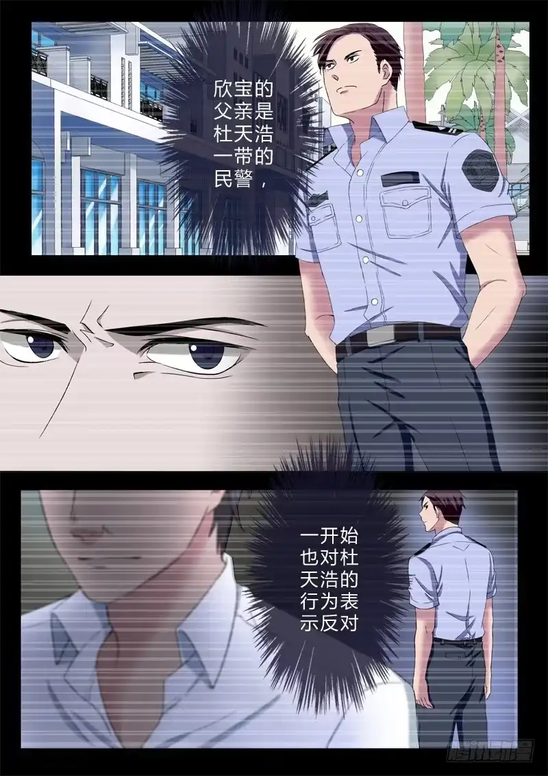《极道天使》第九十七话 第7页