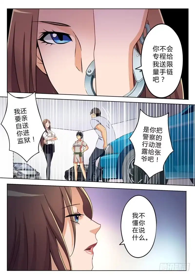 《极道天使》第九十七话 第4页