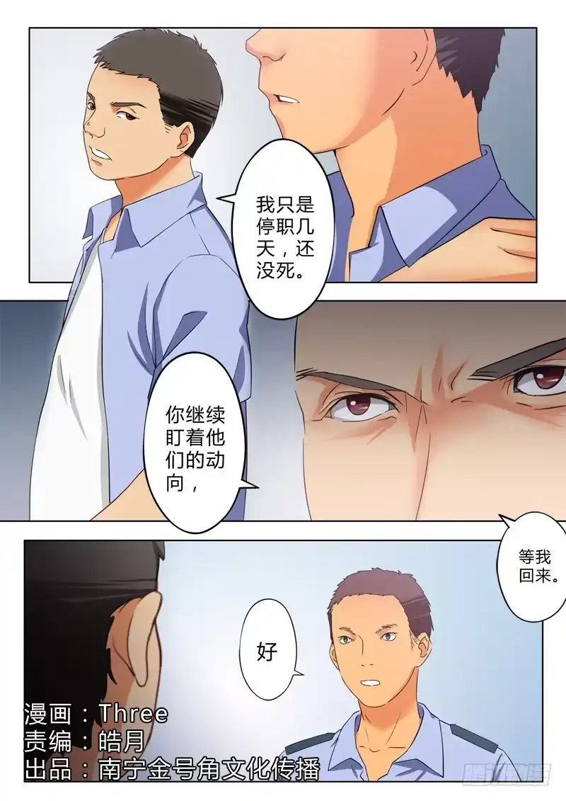 《极道天使》第九十七话 第1页