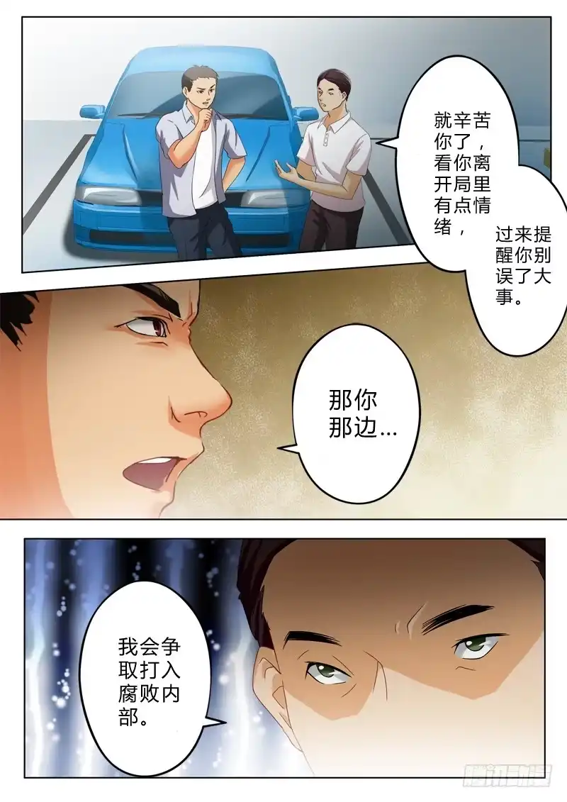 《极道天使》第九十八话 第8页