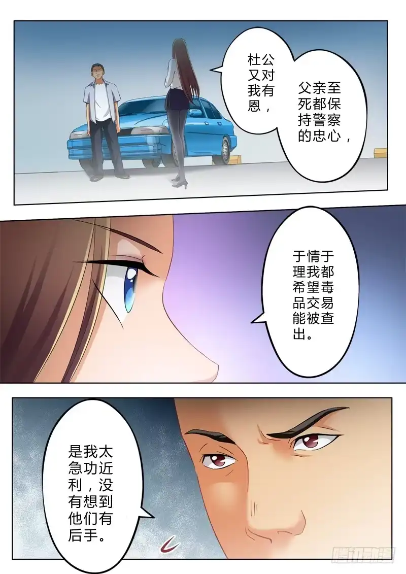 《极道天使》第九十八话 第3页