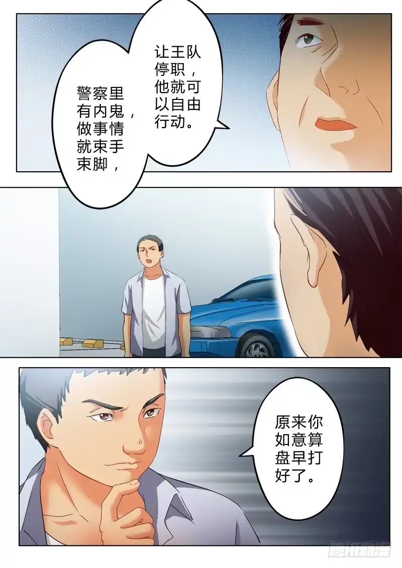 《极道天使》第九十八话 第7页