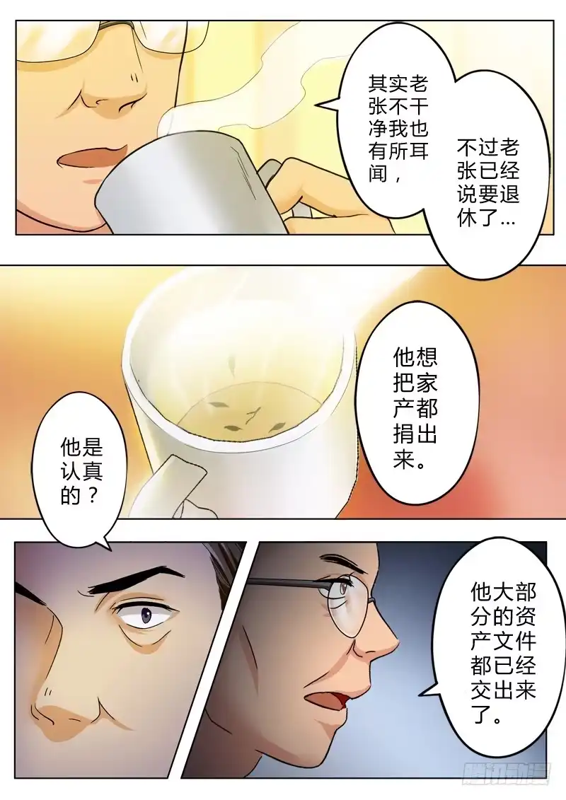 《极道天使》第九十九话 第2页