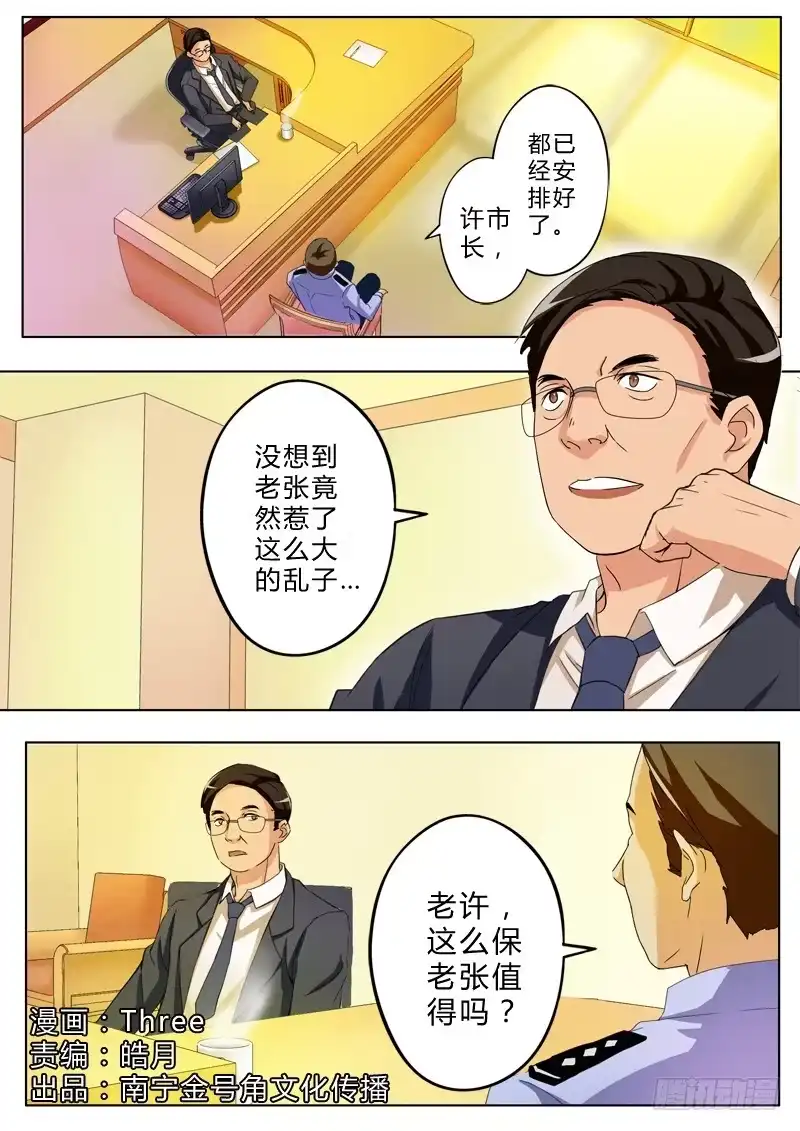 《极道天使》第九十九话 第1页