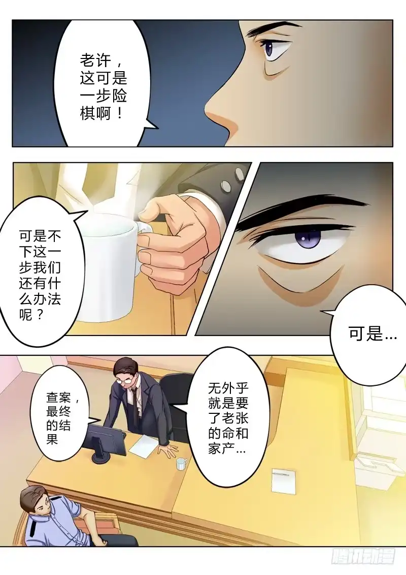 《极道天使》第九十九话 第3页