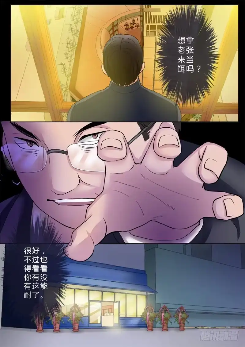 《极道天使》第九十九话 第7页