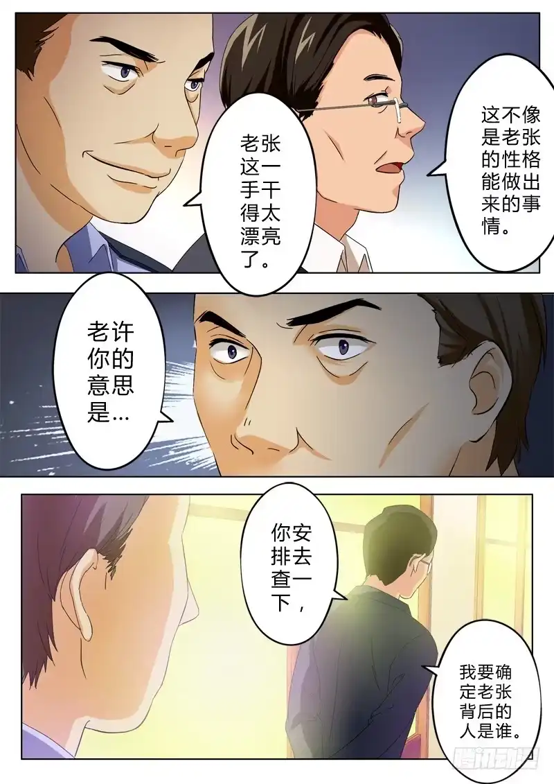 《极道天使》第九十九话 第5页