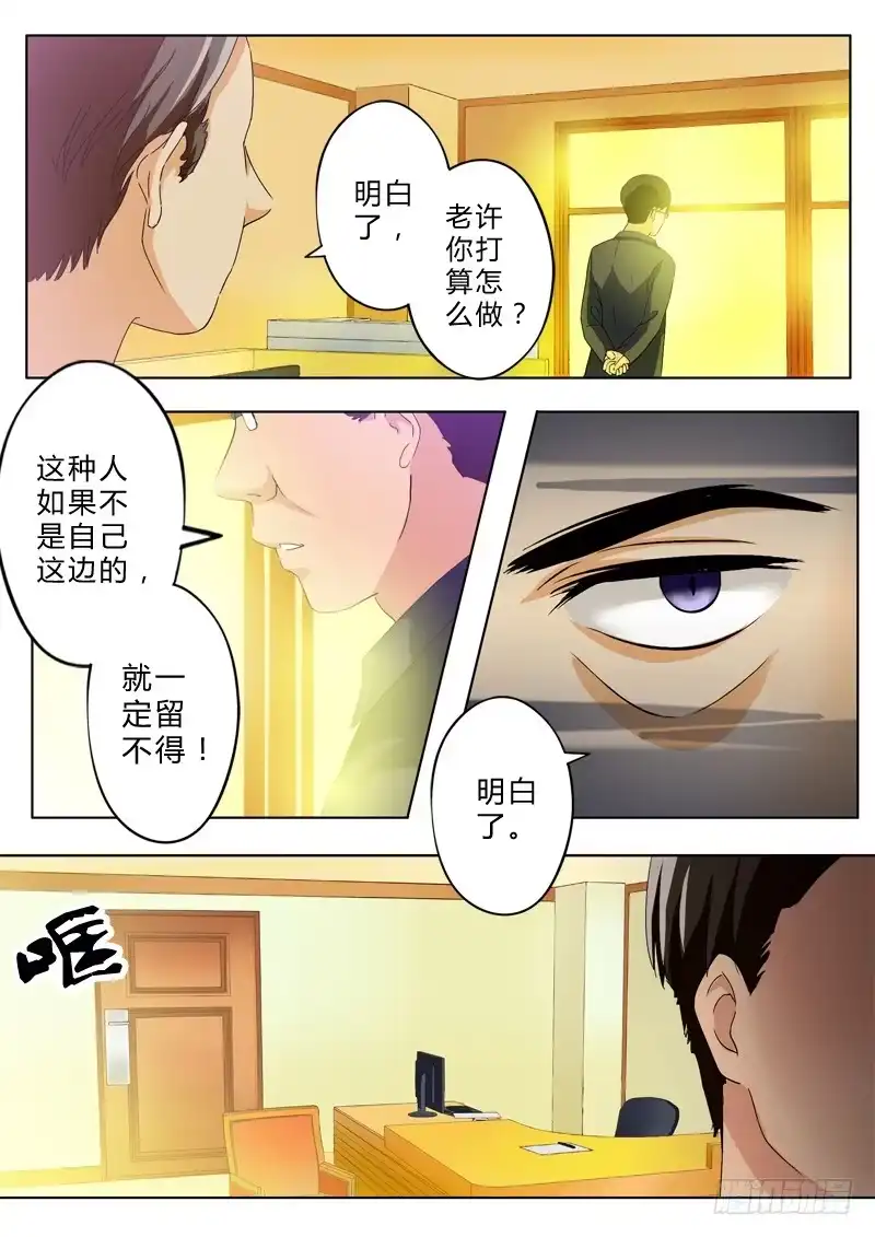 《极道天使》第九十九话 第6页