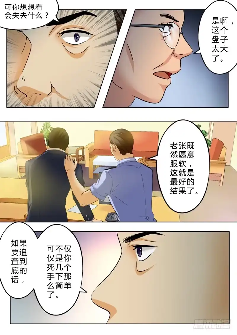 《极道天使》第九十九话 第4页