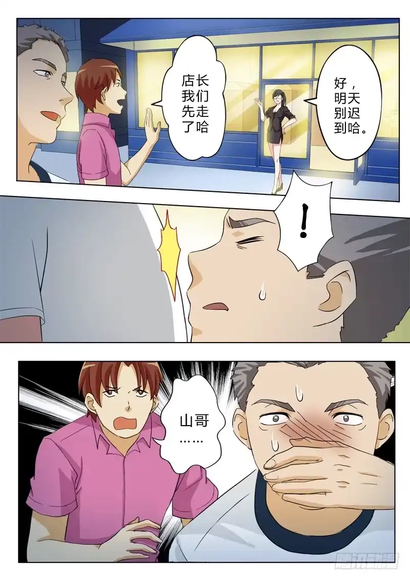 《极道天使》第九十九话 第8页
