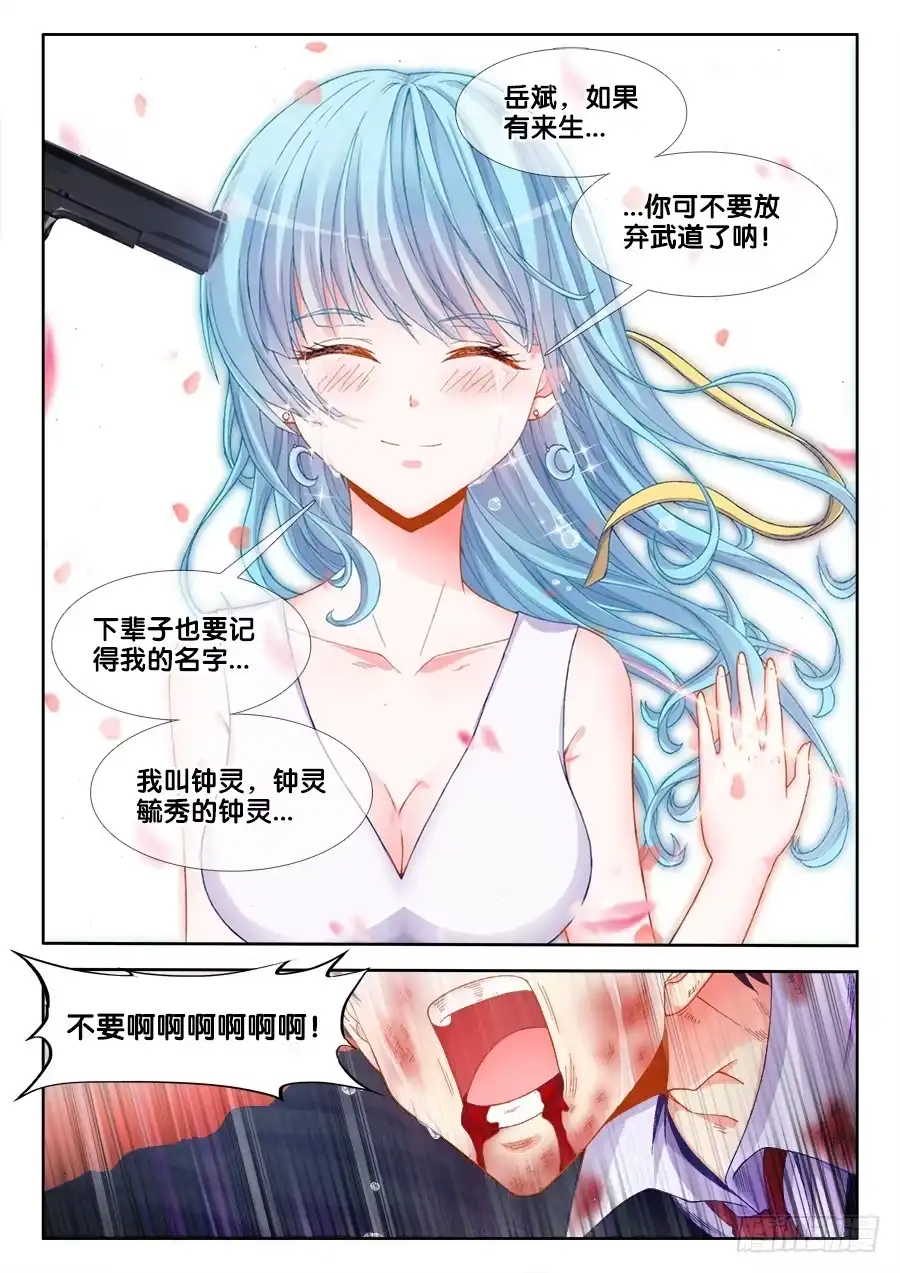 《极道宗师》001、如果人生可以重来 第33页