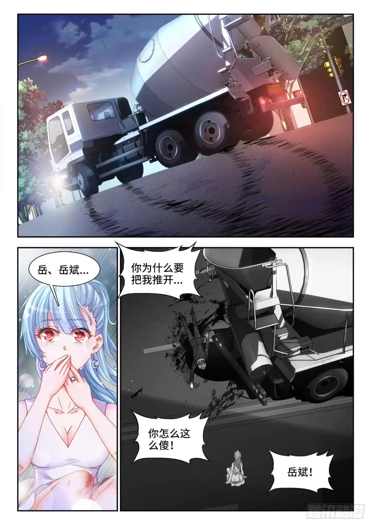 《极道宗师》001、如果人生可以重来 第35页