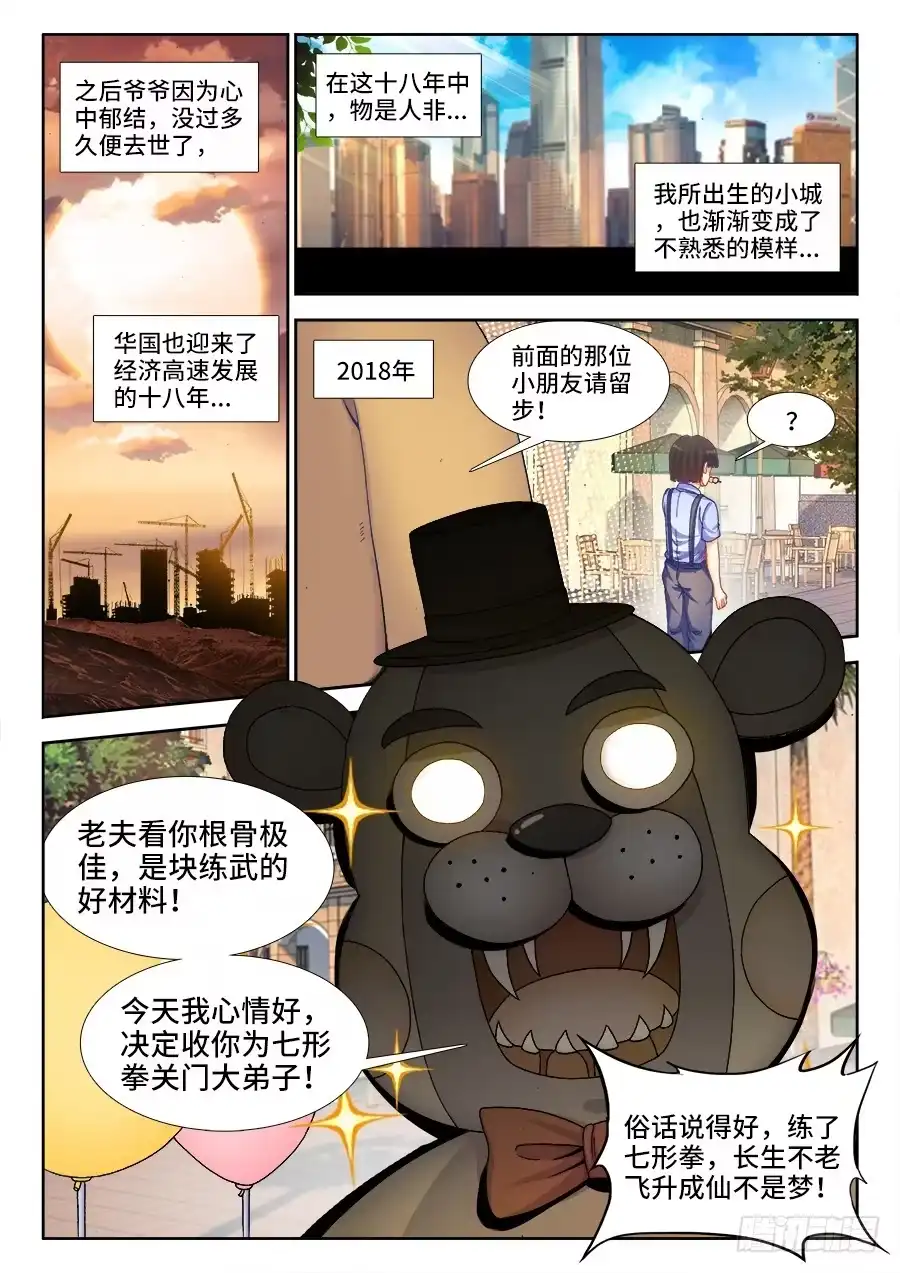 《极道宗师》001、如果人生可以重来 第7页