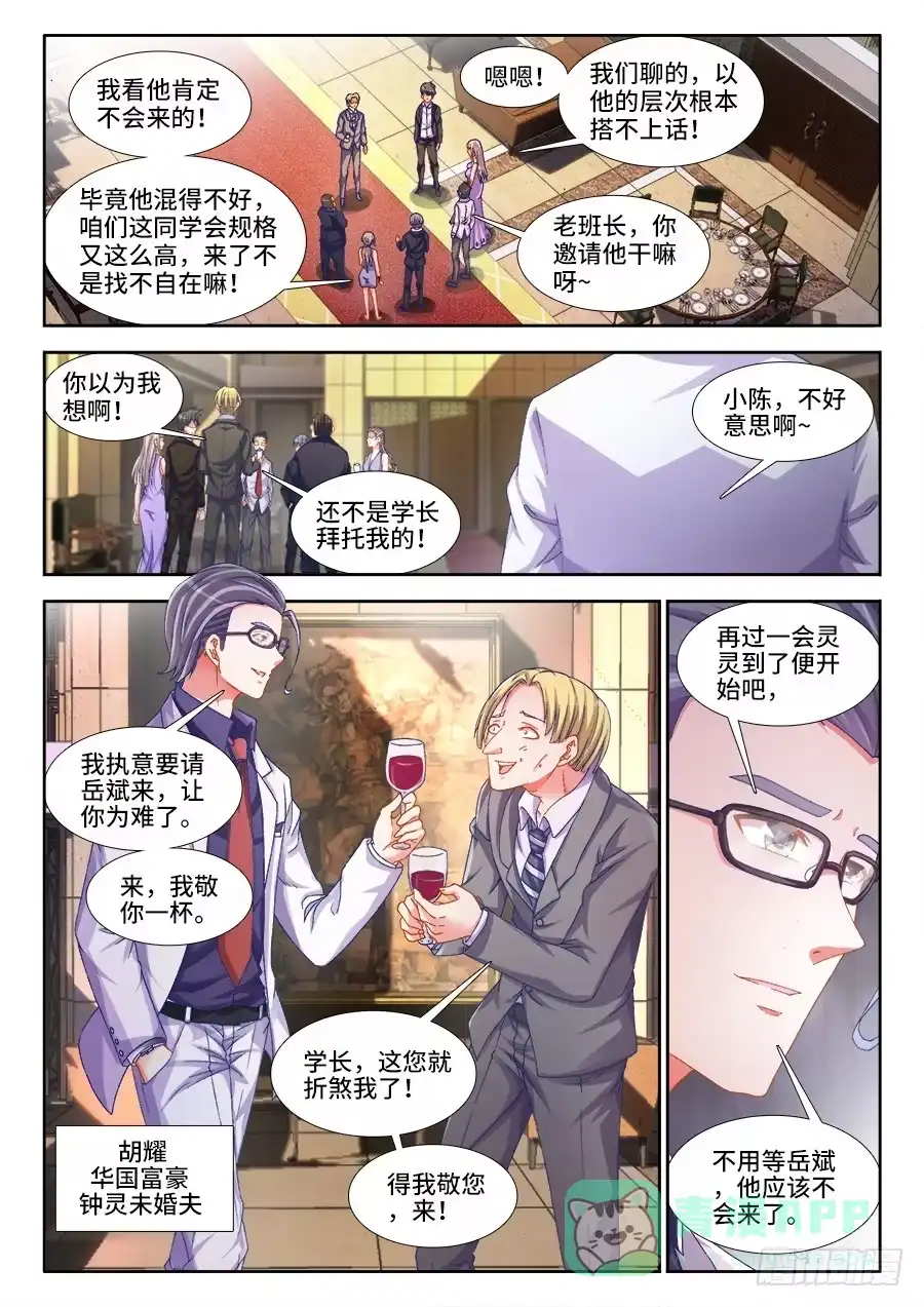 《极道宗师》001、如果人生可以重来 第16页