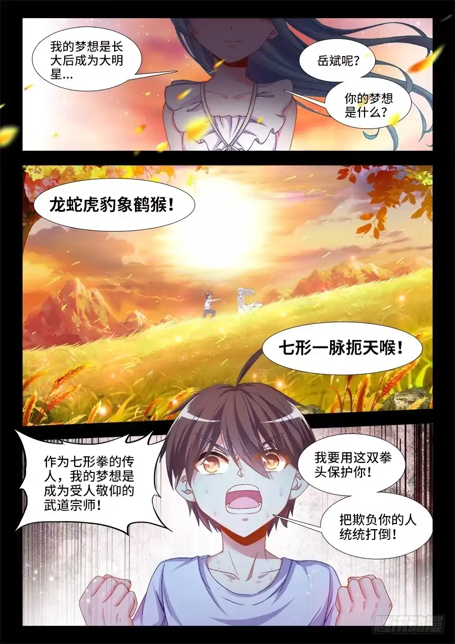《极道宗师》001、如果人生可以重来 第3页
