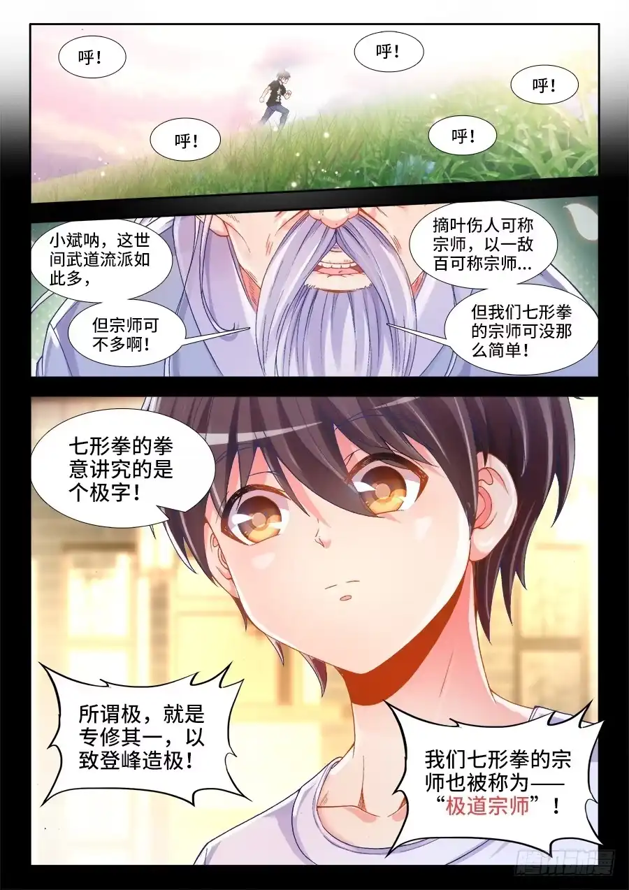 《极道宗师》001、如果人生可以重来 第28页