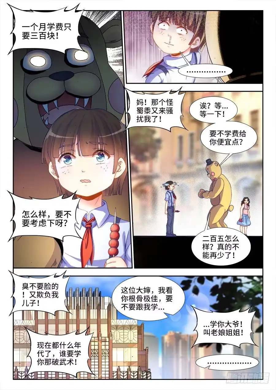 《极道宗师》001、如果人生可以重来 第8页