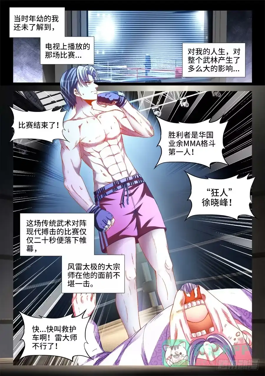 《极道宗师》001、如果人生可以重来 第6页