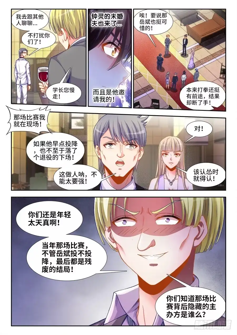 《极道宗师》001、如果人生可以重来 第17页