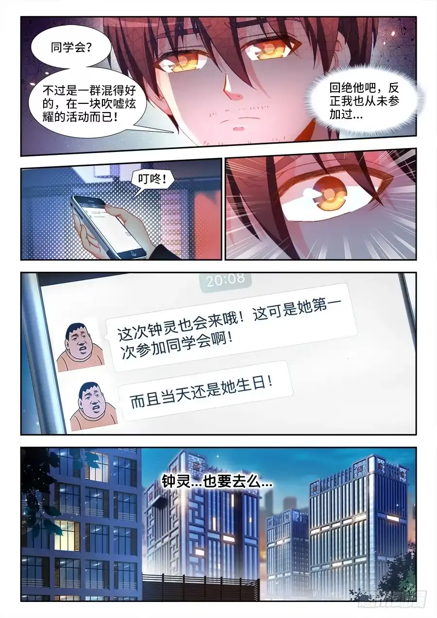 《极道宗师》001、如果人生可以重来 第14页