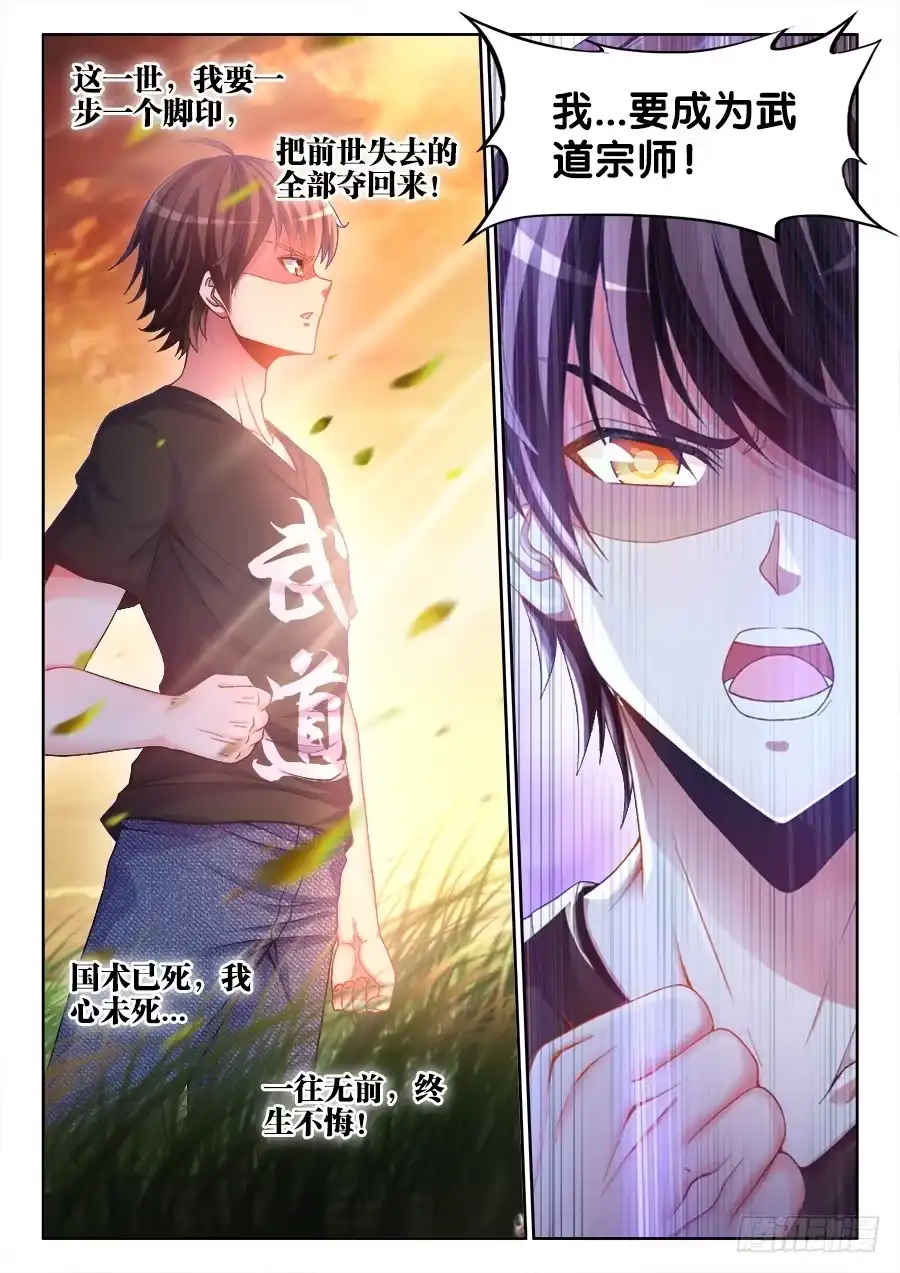 《极道宗师》001、如果人生可以重来 第30页