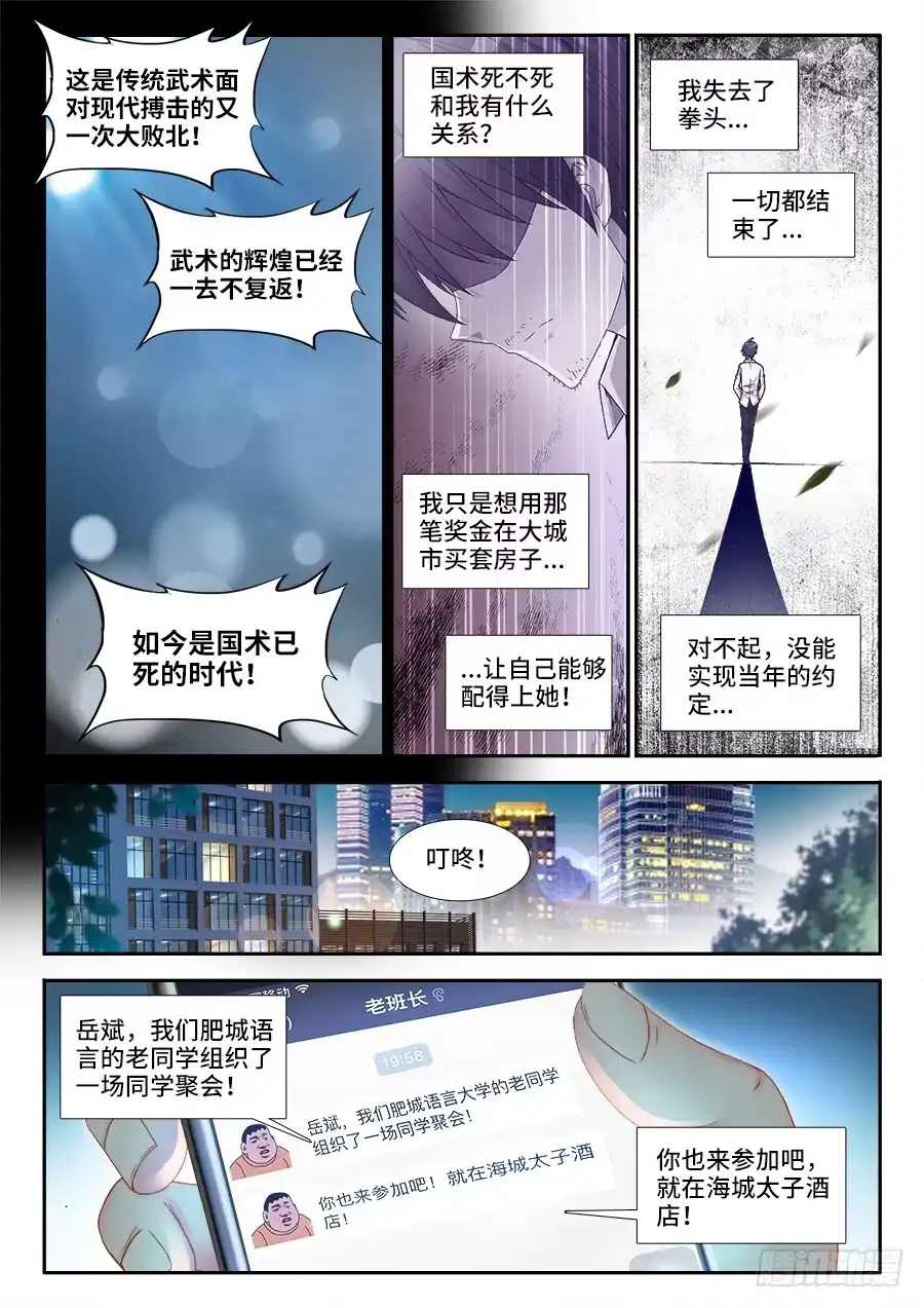 《极道宗师》001、如果人生可以重来 第13页