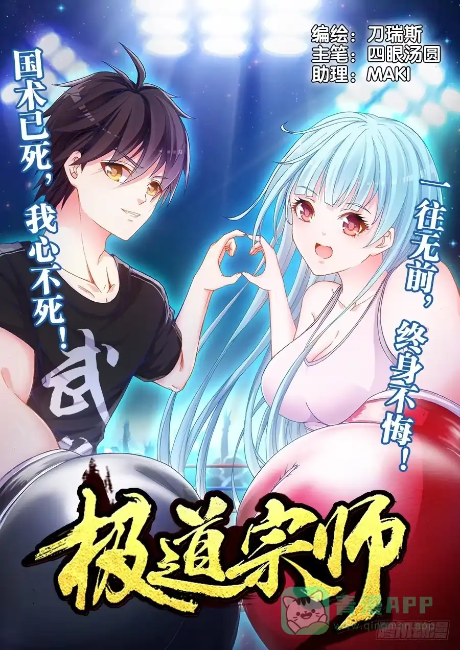 《极道宗师》001、如果人生可以重来 第1页