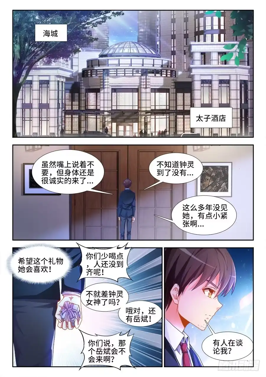 《极道宗师》001、如果人生可以重来 第15页