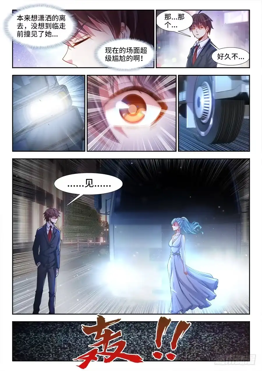 《极道宗师》001、如果人生可以重来 第22页