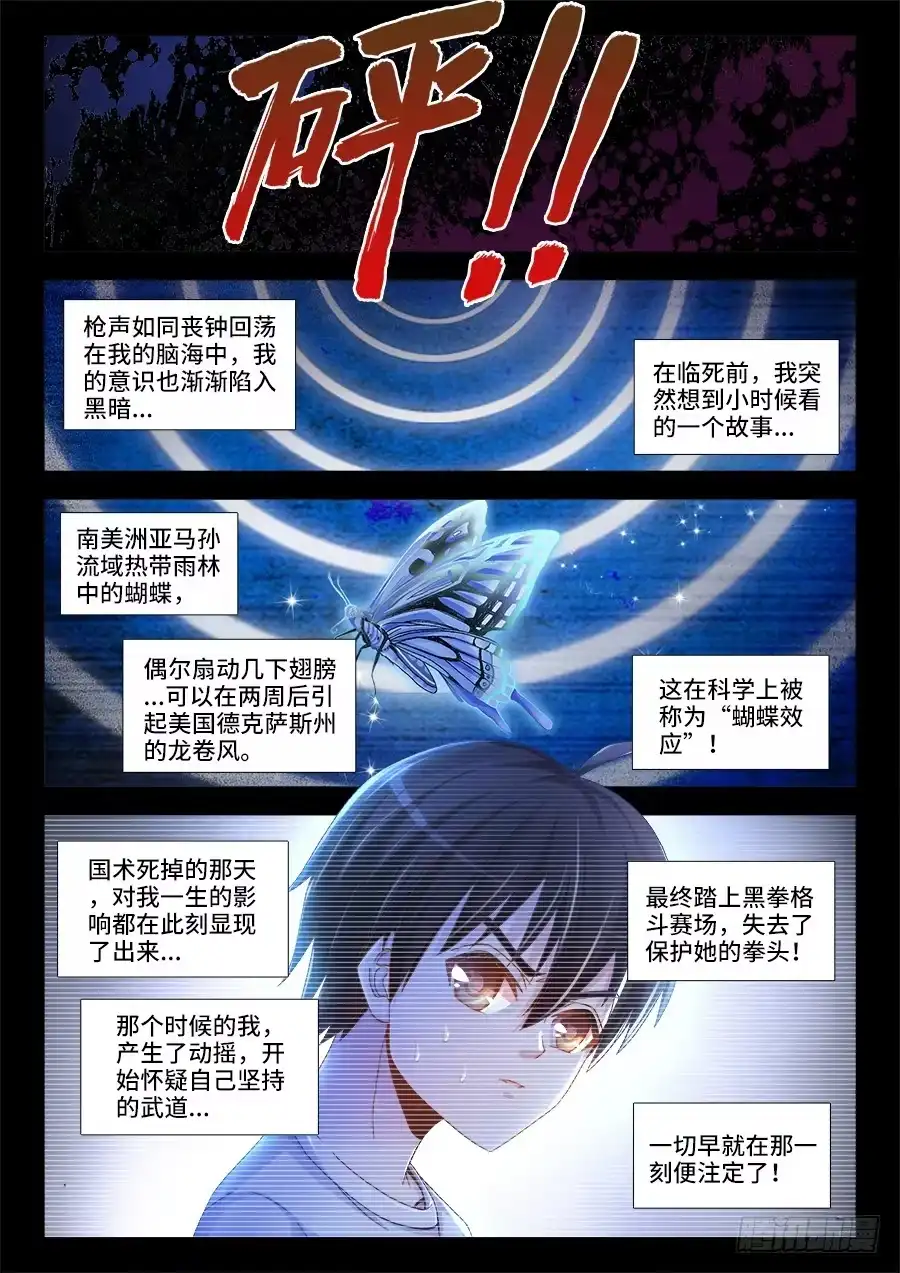 《极道宗师》001、如果人生可以重来 第25页