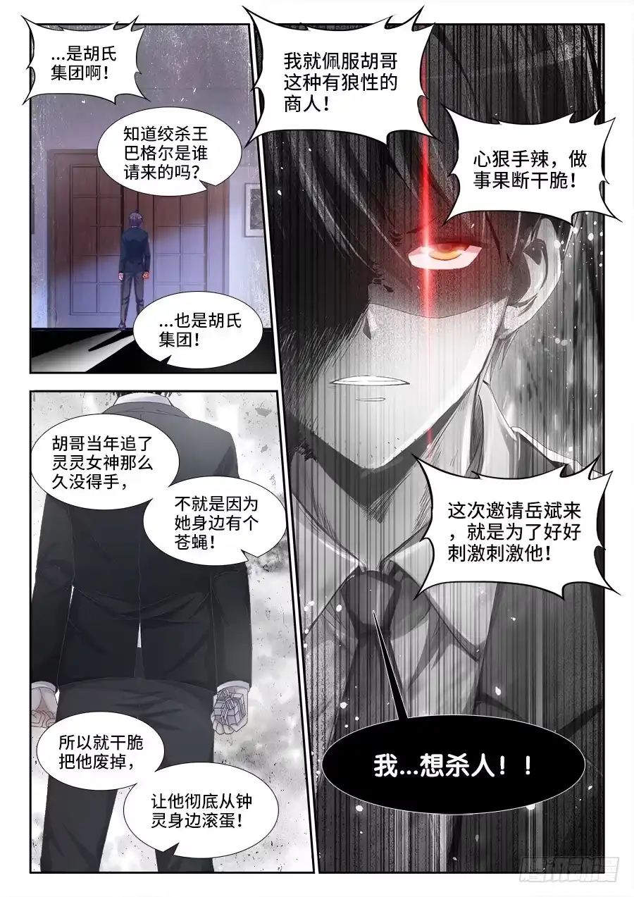 《极道宗师》001、如果人生可以重来 第18页
