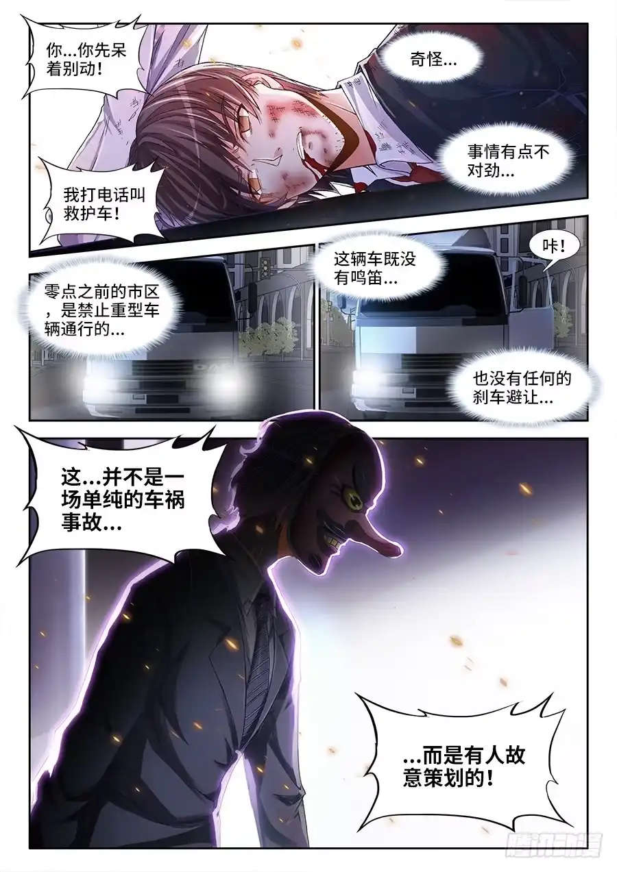 《极道宗师》001、如果人生可以重来 第23页