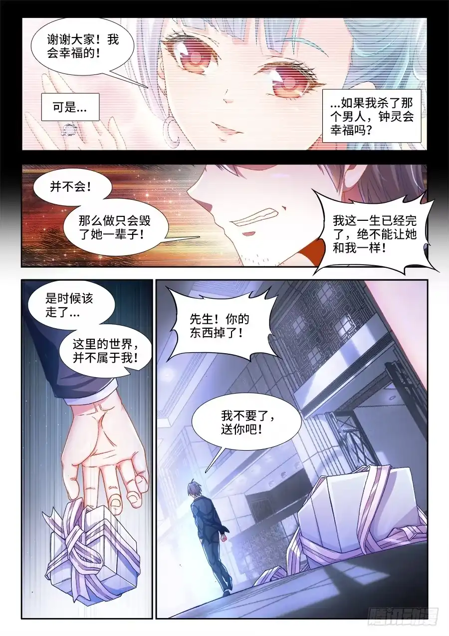 《极道宗师》001、如果人生可以重来 第19页