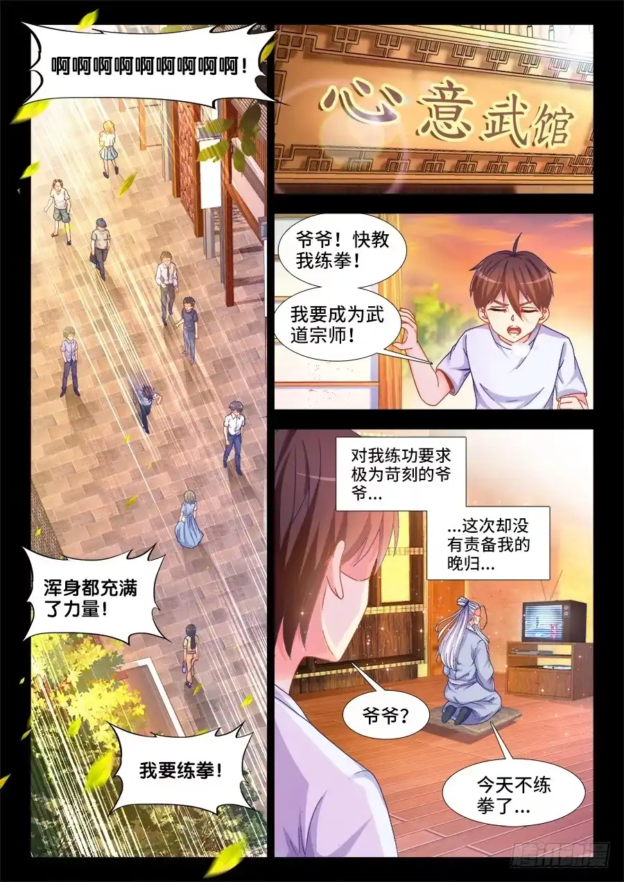 《极道宗师》001、如果人生可以重来 第4页