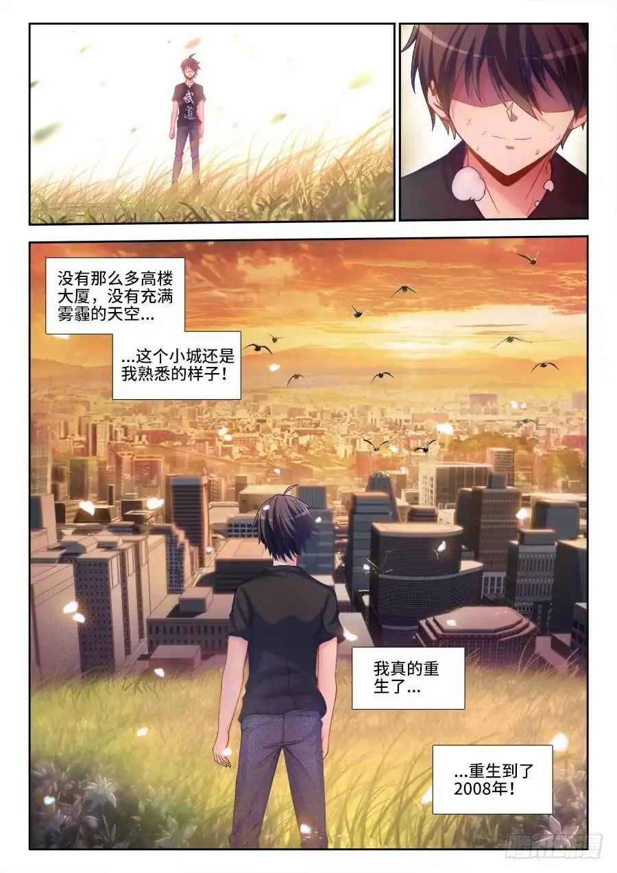 《极道宗师》001、如果人生可以重来 第29页