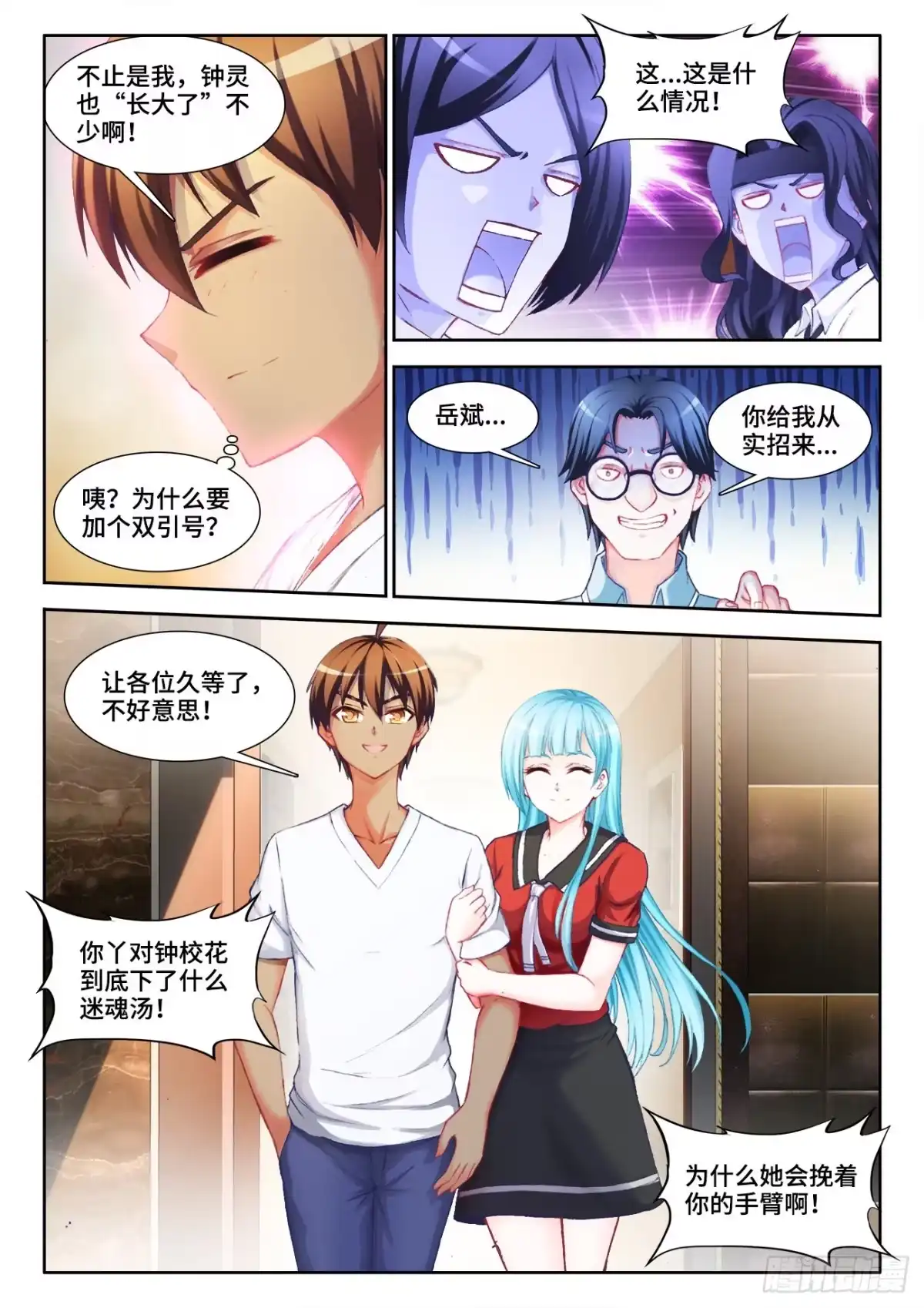 《极道宗师》010、钟灵长大了 第12页